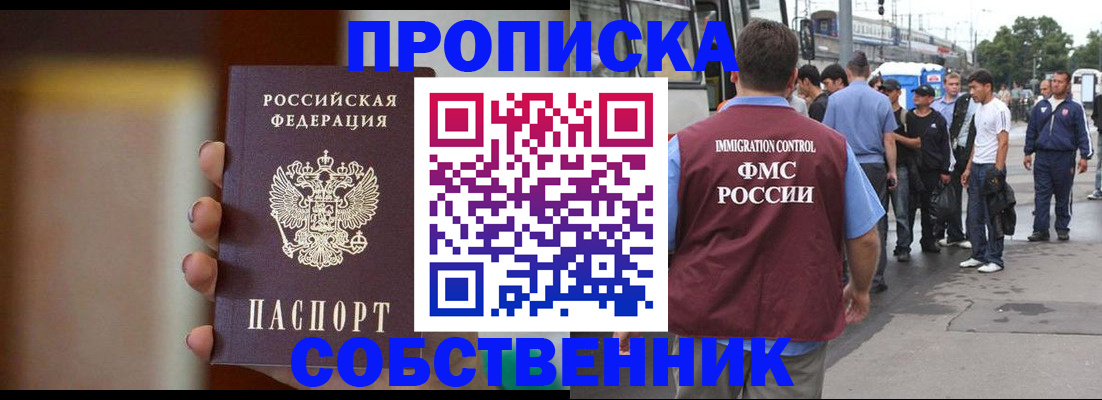 прописка штамп в Армавире